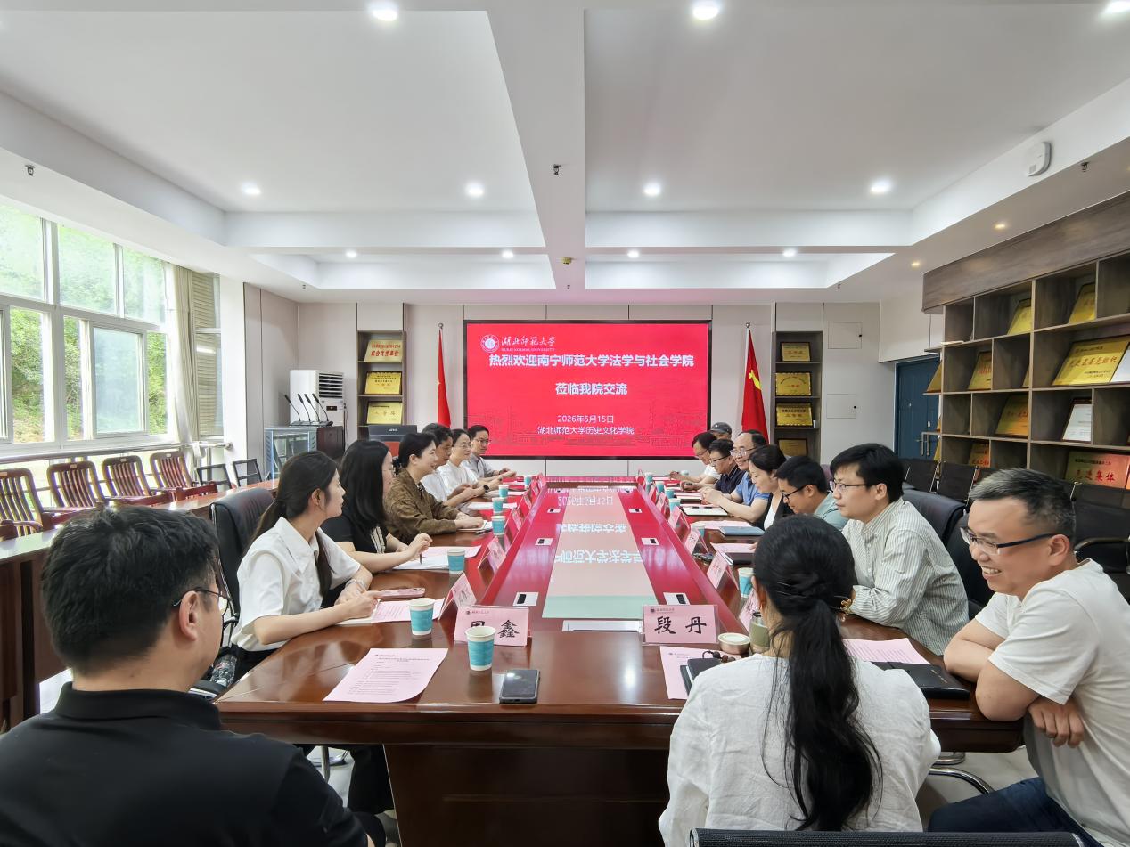 校际交流促发展 互学互鉴共提升 ——南宁师范大学法学与社会学院一行来我院交流座谈